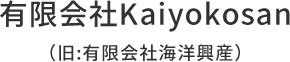有限会社Kaiyokosan（旧:有限会社海洋興産）
